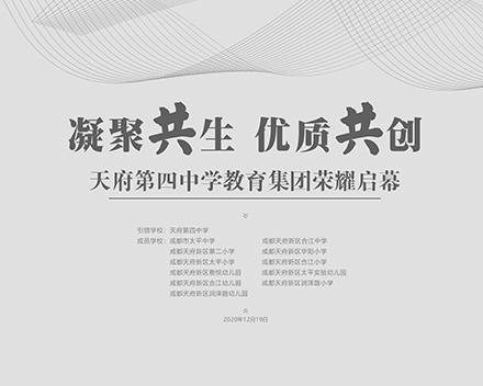 国家级教学成果暨教育新时代 学校新生态高峰论坛