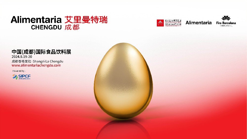 Alimentaria 中国(成都)食品饮料展